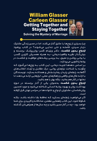 ازدواج بدون شکست